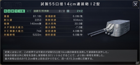 「艦つく -Warship Craft-」新モード「遠征」が実装！試製55口径14cm連装砲などの艤装パーツが獲得可能の画像5
