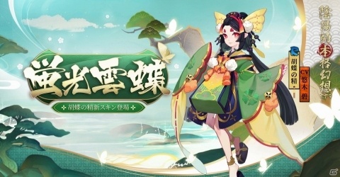 「陰陽師」三周年キャンペーンのメインビジュアルが公開！面霊気、丑の刻参り、蝴蝶の精の新スキンも登場の画像4