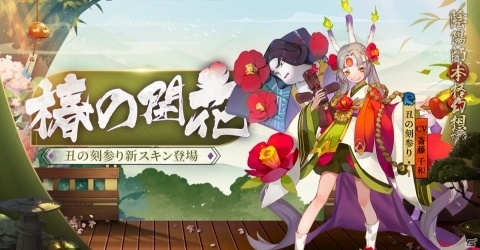「陰陽師」三周年キャンペーンのメインビジュアルが公開！面霊気、丑の刻参り、蝴蝶の精の新スキンも登場の画像5