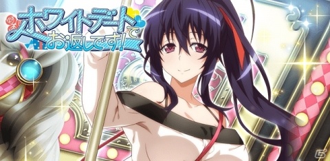 「ハイスクールD×D」デート用にオシャレした朱乃が報酬のイベント「ホワイトデートでお返しです！」が開始！の画像1