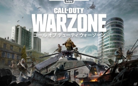 基本プレイ無料の「コール オブ デューティ ウォーゾーン」が配信開始！150人の兵士が入り乱れるバトルロイヤルの画像1