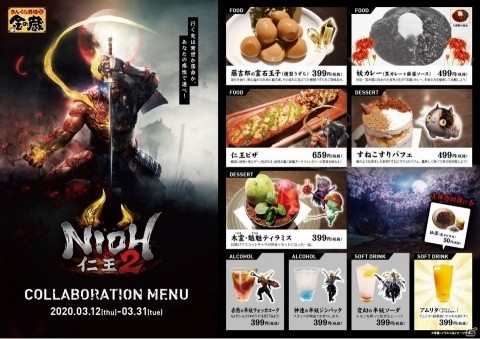 「仁王2」×「金の蔵」吉郎の霊石玉子や仁王ピザ、すねこすりパフェなどコラボメニューが一挙公開！の画像2