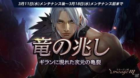 「Lineage M」イベント「竜の兆し」が開催！異界の武器を強化して役立つアイテムと交換しようの画像1