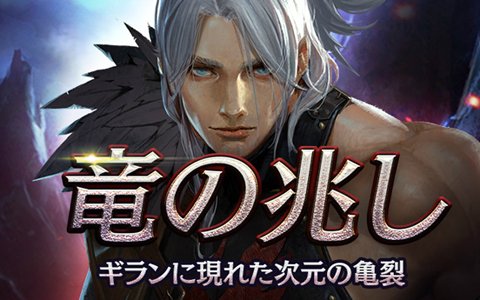 「Lineage M」イベント「竜の兆し」が開催！異界の武器を強化して役立つアイテムと交換しよう