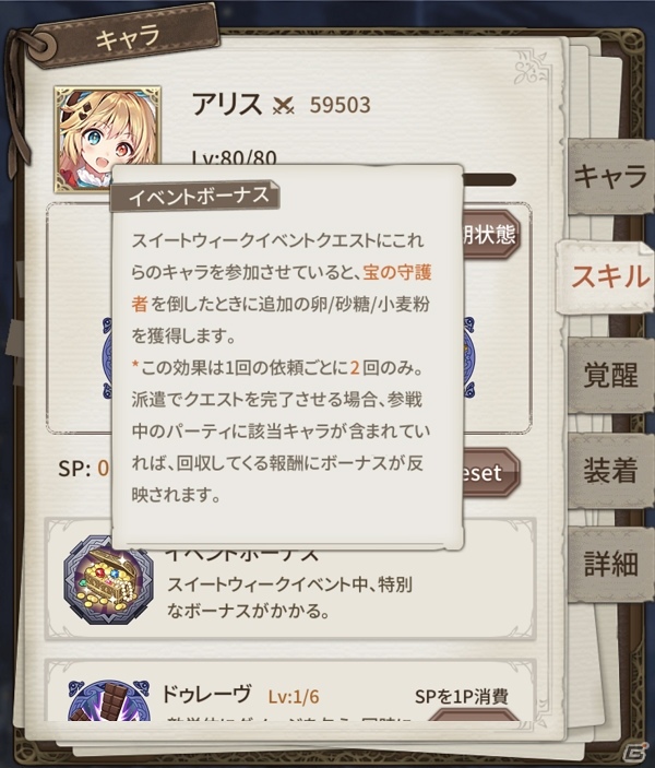 「ロストディケイド」アリス（CV：阿澄佳奈）が登場！イベント「伊達男のスイートウィーク」が開始の画像11