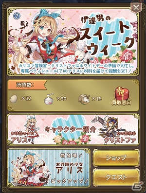 「ロストディケイド」アリス（CV：阿澄佳奈）が登場！イベント「伊達男のスイートウィーク」が開始の画像5