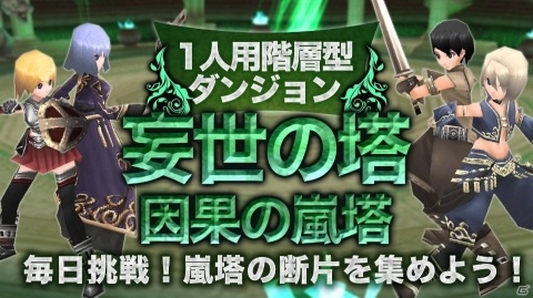 「イルーナ戦記オンライン」マップ「因果の嵐塔」に新階層が追加！気絶や麻痺などを引き起こすボス「ヴィントラ」が登場の画像1