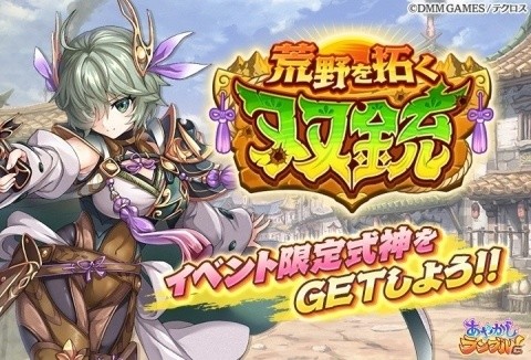 「あやかしランブル！」★5マゴイチと★4ムツミが追加！レイドイベント「荒野を拓く双銃」も実施の画像3