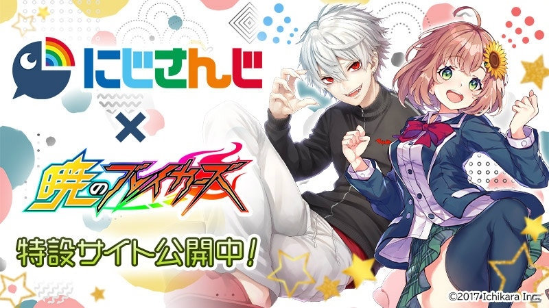 遂にあの2人も？「暁のブレイカーズ」と「にじさんじ」のコラボイベントに追加シナリオが登場の画像6