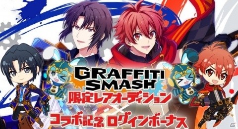 「グラフィティスマッシュ」IDOLiSH7とのコラボイベントが実施！一織と陸がハンター「イオリ」「リク」のアフレコに挑戦の画像12