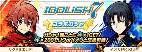 「グラフィティスマッシュ」IDOLiSH7とのコラボイベントが実施！一織と陸がハンター「イオリ」「リク」のアフレコに挑戦の画像4