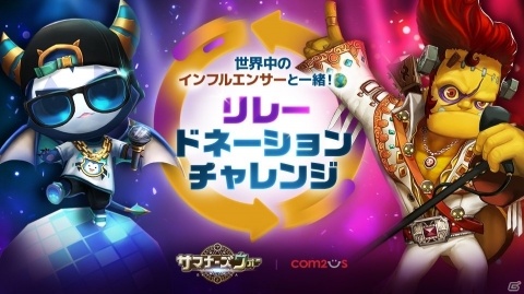 「サマナーズウォー:Sky Arena」130時間のリレー生放送を達成！出産準備キット2,000個などの寄付が決定の画像1