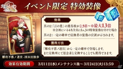 「文豪とアルケミスト」イベント「討伐任務 -地下迷宮ヲ探索セヨ-」が開始！冒険者風衣装をゲットしようの画像2