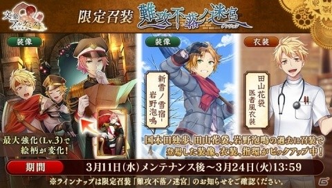 「文豪とアルケミスト」イベント「討伐任務 -地下迷宮ヲ探索セヨ-」が開始！冒険者風衣装をゲットしようの画像3