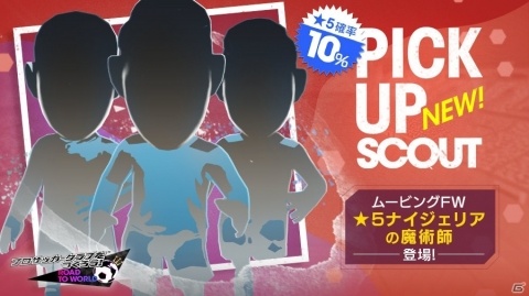 「サカつくRTW」ムービングFW系統の★5選手が登場！★5ゼルドフ選手が報酬のレジェンドマッチも開始の画像2