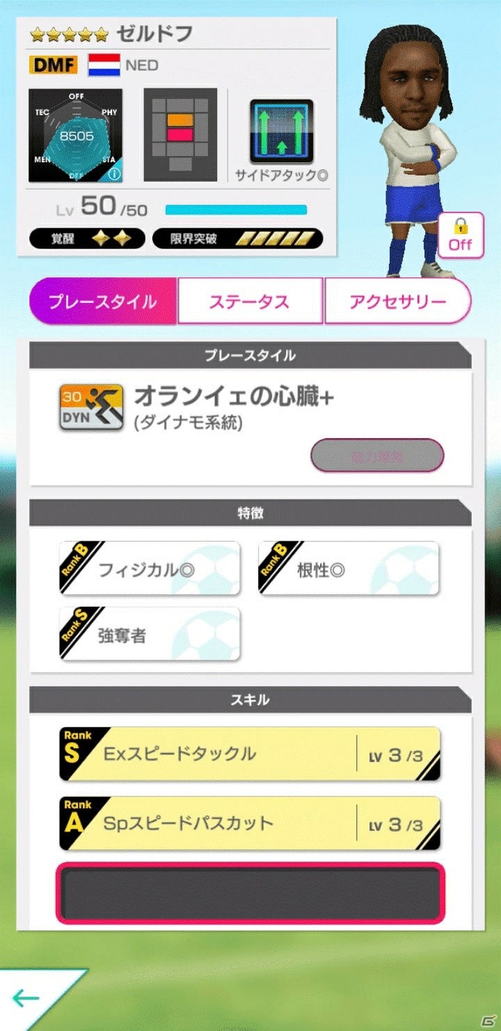 「サカつくRTW」ムービングFW系統の★5選手が登場！★5ゼルドフ選手が報酬のレジェンドマッチも開始の画像4