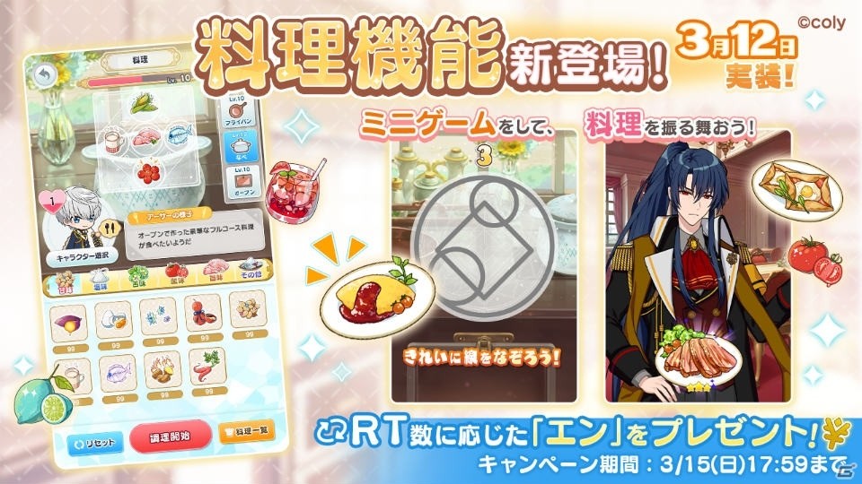 「魔法使いの約束」料理を作り親愛度を上げる「料理機能」が実装！親愛度を上げると親愛ストーリーが解放の画像1