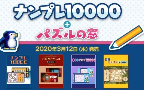 Switch ナンプレ パズルの窓 が発売 新作 漢字ナンクロ 1000 など4本のパズルゲームが一つに ゲーム情報サイト Gamer