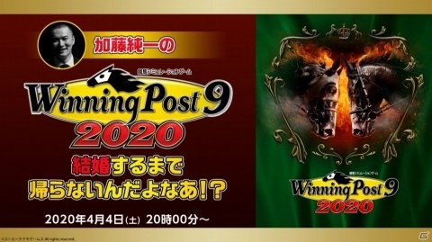 「Winning Post 9 2020」が発売！秘書衣装や施設機能拡張、競走馬など各種DLCが配信開始の画像30