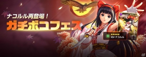 「THE KING OF FIGHTERS ALLSTAR」ナコルルがガチボコフェスに再登場！イベントクエスト「阿修羅を破壊せよ！」も実施の画像1