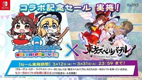 「東方スペルバブル」やりこみ要素や「グルーヴコースター」シリーズ楽曲を追加する無料大型アップデートが配信決定！の画像7
