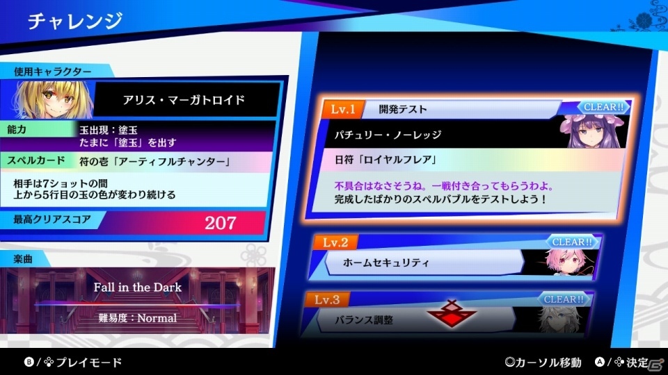 「東方スペルバブル」やりこみ要素や「グルーヴコースター」シリーズ楽曲を追加する無料大型アップデートが配信決定！の画像3