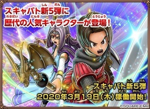 「戦え！ドラゴンクエスト　スキャンバトラーズ」新5弾が3月19日より稼働開始！全知全能のドラゴン・命竜アルバナムが登場の画像1