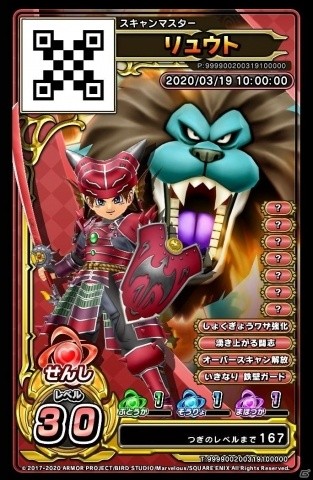 「戦え！ドラゴンクエスト　スキャンバトラーズ」新5弾が3月19日より稼働開始！全知全能のドラゴン・命竜アルバナムが登場の画像20