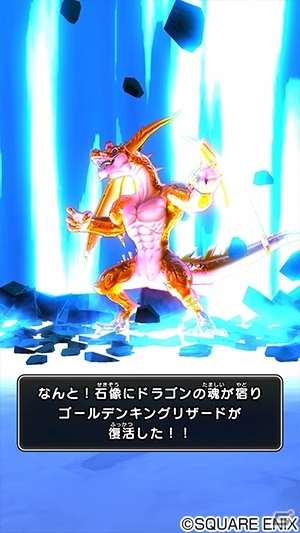 「戦え！ドラゴンクエスト　スキャンバトラーズ」新5弾が3月19日より稼働開始！全知全能のドラゴン・命竜アルバナムが登場の画像18