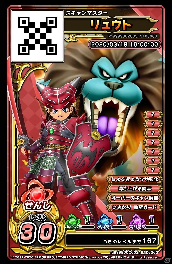 「戦え！ドラゴンクエスト　スキャンバトラーズ」新5弾が3月19日より稼働開始！全知全能のドラゴン・命竜アルバナムが登場の画像20