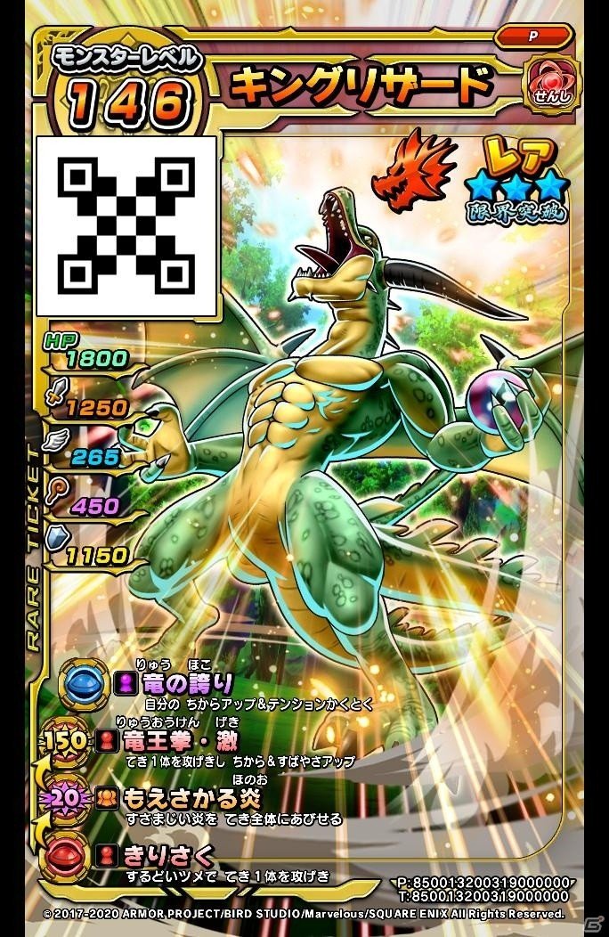 「戦え！ドラゴンクエスト　スキャンバトラーズ」新5弾が3月19日より稼働開始！全知全能のドラゴン・命竜アルバナムが登場の画像6