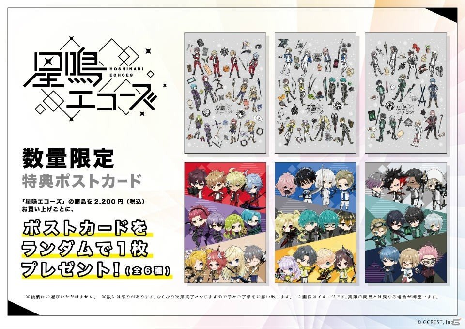 「星鳴エコーズ」×「GraffArtCAFE」のコラボカフェにて販売されるドリンクやグッズ情報が公開！の画像10
