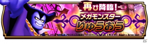 「ドラゴンクエストウォーク」にてハーフアニバーサリーが開催！上級職・魔法戦士の追加やノーブル装備ふくびきも開始の画像2