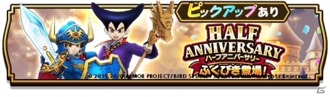 「ドラゴンクエストウォーク」にてハーフアニバーサリーが開催！上級職・魔法戦士の追加やノーブル装備ふくびきも開始の画像3