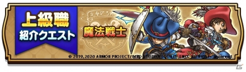 「ドラゴンクエストウォーク」にてハーフアニバーサリーが開催！上級職・魔法戦士の追加やノーブル装備ふくびきも開始の画像4