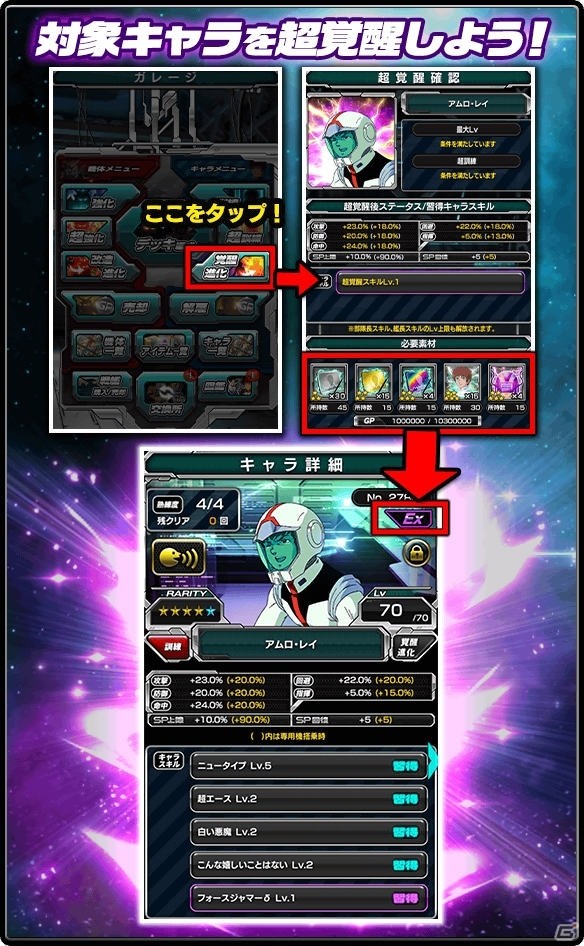 「スーパーガンダムロワイヤル」★5Exキャラをさらに強化させる「超覚醒」機能が登場！の画像3
