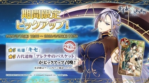 「Epic Seven」★5英雄・キセ（CV：田中理恵）が登場！サブストーリーイベント「満ちる月への願い」が開始の画像2