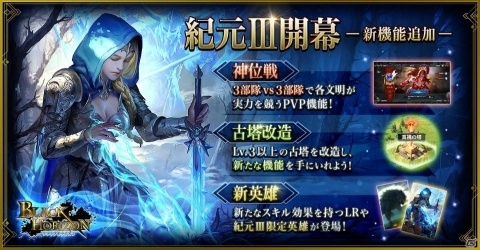 「ブラックホライズン -Black Horizon-」3月18日より紀元IIIが開幕！限定召喚「現世の英霊」も開催予定の画像1