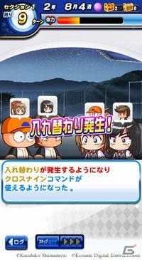 「実況パワフルプロ野球」新シナリオ「逆境転生クロスナイン 十門寺東高校」が配信！の画像2