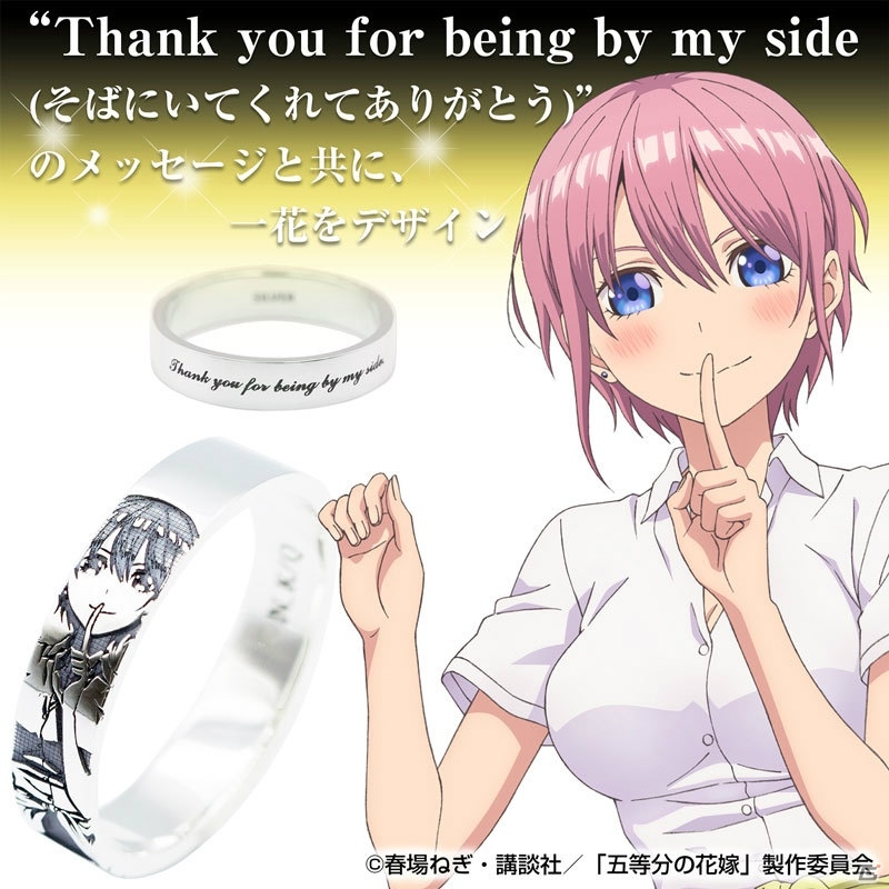 「五等分の花嫁」ヒロインと気持ちつながる「シルバーリング」が6月上旬に発売の画像1