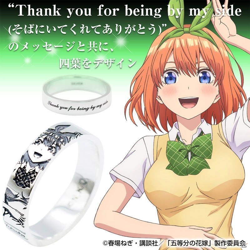 「五等分の花嫁」ヒロインと気持ちつながる「シルバーリング」が6月上旬に発売の画像10