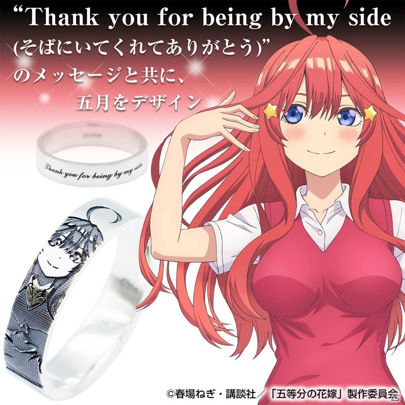 「五等分の花嫁」ヒロインと気持ちつながる「シルバーリング」が6月上旬に発売の画像13
