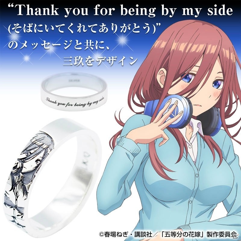 「五等分の花嫁」ヒロインと気持ちつながる「シルバーリング」が6月上旬に発売の画像7