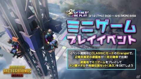「PUBG MOBILE」Season12がスタート！Erangelにて一定確率で「2nd Anniversary限定モード」が出現の画像8