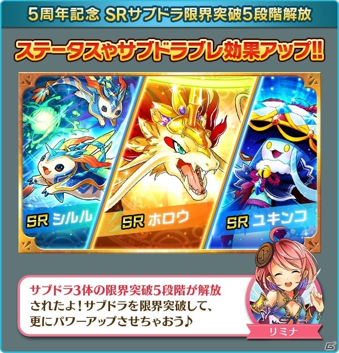 「ぼくとドラゴン」URドラゴン・日輪龍が登場！URユニット確率5倍の無料10連ガチャなども開始の画像3