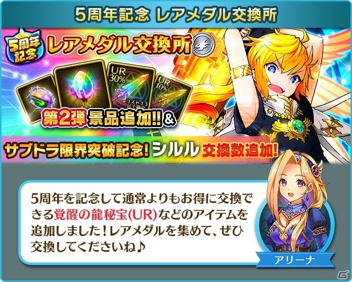 「ぼくとドラゴン」URドラゴン・日輪龍が登場！URユニット確率5倍の無料10連ガチャなども開始の画像4