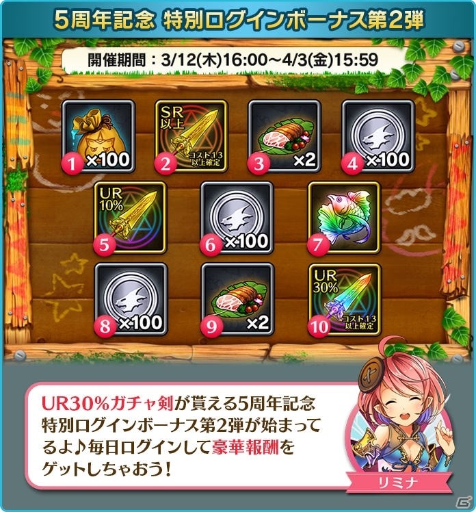 「ぼくとドラゴン」URドラゴン・日輪龍が登場！URユニット確率5倍の無料10連ガチャなども開始の画像5