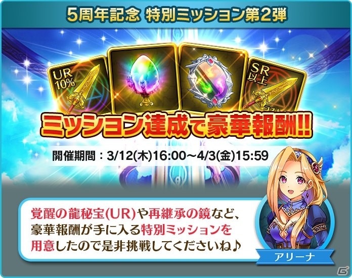 「ぼくとドラゴン」URドラゴン・日輪龍が登場！URユニット確率5倍の無料10連ガチャなども開始の画像6