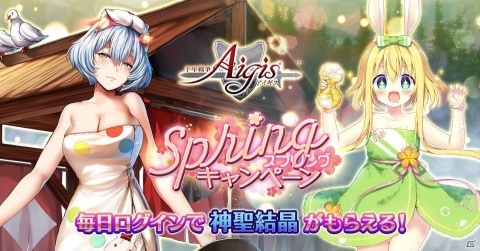 「千年戦争アイギス」スプリングキャンペーンが開催！温泉衣装のリズリーとレアンが登場の画像1