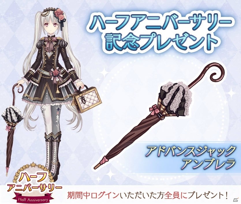 「Alice Closet」ハーフアニバーサリーキャンペーンが開催！「クラシカルジャック」コーデをイメージした傘をゲットしようの画像2